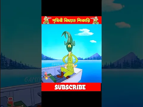দুনিয়ার সেরা শিকারি সব এক জায়গাই 😂😂😂