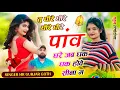 Download Lagu अभी का वायरल #trending सॉन्ग तु धीरे धीरे धीरे धीरे पांव धरे जब धक धक होवे सीना म Singer HR goth 
