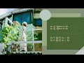 백예린(Yerin Baek) - 왜 날?(Why Me? 為何我?) 韓中字