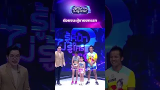 ต่อยชนะผู้ชายยกแรก #รู้หน้าไม่รู้ใคร #WhosThat #ช่อง3HD