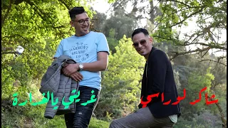                                                غريتي يا الغدارة                    دندنها