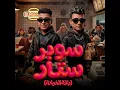 باقه الخيانه - سوبر ستار (feat. Eslam Kabonga) - Essam Saasa