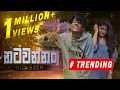 Download Lagu Wickszen - Natawannam | Mewa Balan Iddi (මේවා බලන් ඉද්දි) Official Music Video (Dir.By Pasindu Fdo)