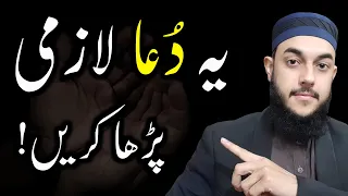 Ye Dua Lazmi Parha Karein | Aafiyat Ki Dua!