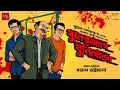 Download Lagu Eken Babu | Khuner Agey Khuni Khonja | Sujan Dasgupta | Detective story | @thestoryhalt
