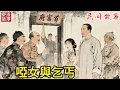Download Lagu 啞女被賣入青樓，每日將殘羹剩飯送給乞丐。五年後，一個富商欲強占她，首富卻直接放出消息要迎娶啞女，嚇的富商不敢強占，娶親當天才知首富就是當年乞丐。#故事頻道 #民間故事 #故事分享 #聽書 #情感