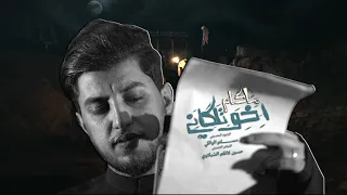 ماگام اخو تلگاني مسلم الوائلي 1447هـ رديت خسرانه اهواي 