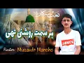 Lagu Naat 2026 | Har Smit Roshni Thi Jahan Dekhta Raha | Musawir Mehdi Mancho #naat #qasida #ramdan 