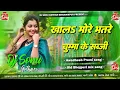 Lagu  Chumma ke sabjji #dj_old_song | dj Bhojpuri song |#Awadhesh Premi Dj Sonu Gotham bhairampur 