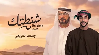 جمعه العريمي   شنطتك  حصريا          دندنها