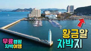 통영 도남관광지, 해외보다 멋진 황금알, 텐트 카라반 캠핑카 모두OK, 무료 캠핑차박, 수세식 화장실 개방, 이국적인 항구, 해변 산책, 국내여행지, 캠핑카여행 차박노지 탐방. 썸네일