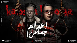 مهرجان اعدام جماعي خربان طوفان اسلام كابونجا كلوشة توزيع مزيكا العالمي مهرجانات 2024 