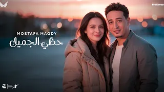 حظي الجميل   مصطفي مجدي                                                   دندنها