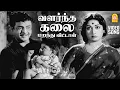 Download Lagu Valarntha Kalai - HD Video Song | வளர்ந்த கலை மறந்து | Kathiruntha Kangal | Gemini Ganesan | Savitri