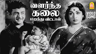 valarntha kalai hd video song kathiruntha kangal gemini ganesan savitri