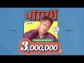 Download Lagu บุรีรัมย์ - สิงโต นำโชค「Official MV」