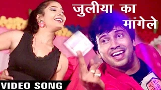 superhit song juliya ka mangele ajeet anand bhojpuri hit song 2022