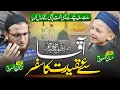 Lagu Heart Touching Naat 2022 | Aaqa Say Aqidat Ka Safar | Salahuddin Al Maroofi \u0026 Hassan Al Maroofi