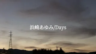 歌詞付き 浜崎あゆみ Days 