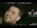 احمد المصلاوى . اخيرا قالها