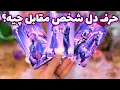 Download Lagu فال تاروت مرلین - حرف دل شخص مقابل چیه؟