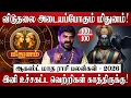 - 100 Mithunam Rasi Palan 2026 in Tamil August