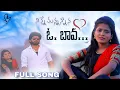 Download Lagu NINNEMANNA ANNANA O BAVA FULL VIDEO SONG  | LATEST FOLK SONG 2020 | VILLAGE STRIKERS