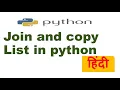 Copy and Join list in python Concatenate multiple lists Python List copy Hindi