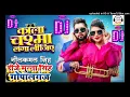 #Dj Munna Gopalganj काला चश्मा लगा लीजिए|Neelkamal Singh New Song |Kala Chashma Laga Lijiye Dj Remix