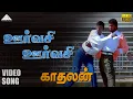 Download Lagu Urvasi Urvasi HD Video Song | Kadhalan | Prabhudeva | Nagma | A.R. Rahman | Pyramid Audio