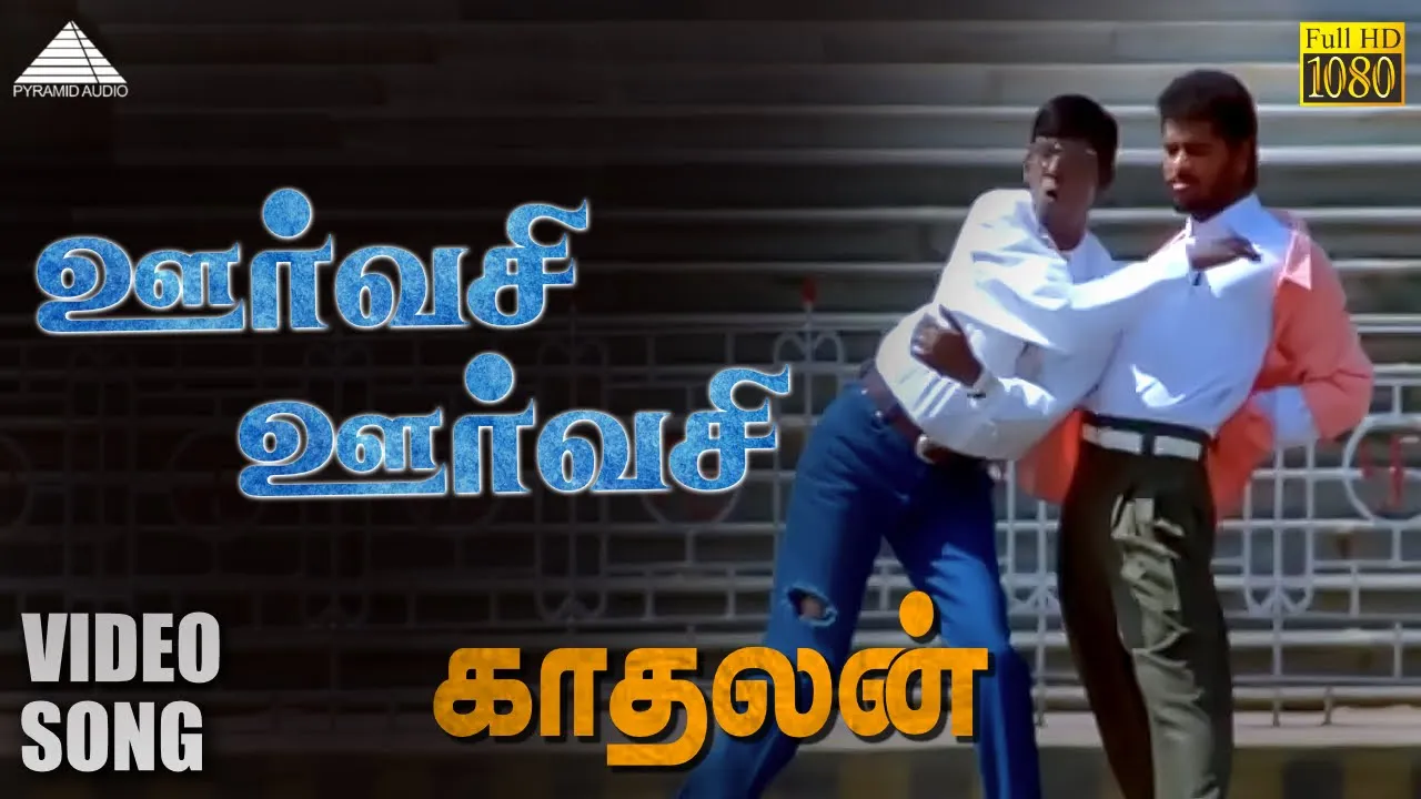 Urvasi Urvasi HD Video Song | Kadhalan | Prabhudeva | Nagma | A.R. Rahman | Pyramid Audio Urvasi Urvasi HD Video Song | Kadhalan | Prabhudeva | Nagma | A.R. Rahman | Pyramid Audio