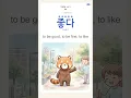 To be good, to be fine, to like in Korean = 좋다 | TOPIK Lv.1 Vocabulary #060