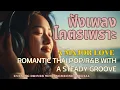 Download Lagu A Major Love | Romantic Thai Pop/R\u0026B with a Steady Groove