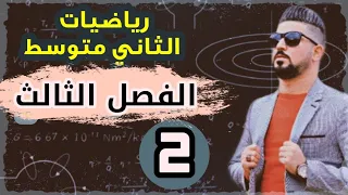 رياضيات الثاني متوسط طرح المقادير الجبرية محاضرة 2  رياضيات الثاني متوسط طرح المقادير الجبرية محاضرة 2