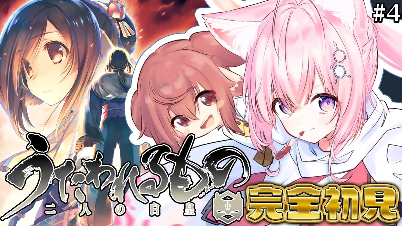 【うたわれるもの 二人の白皇】完全初見！傾国こわい何もかもうまくいけええええええ！！！ #4 【博衣こより/ホロライブ】