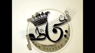 كاظم الساهر فاكهة الحب 