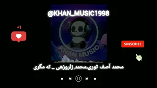 آهنگ بلوچی محمد آصف ثوری محمد زاروزهی ته مگری موزیک بلوچی  آهنگ بلوچی محمد آصف ثوری محمد زاروزهی ته مگری موزیک بلوچی