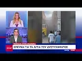 Download Lagu Τραγωδία στη Λισαβόνα: Έρευνα για τα αίτια του δυστυχήματος | Μεσημβρινό δελτίο | 04/09/2025