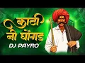 Download Lagu KATHIN GHONGDA DJ PAYRO REMIX 🔥🎶