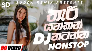 Download 2024 New Sinhala Tranding Dj Nonstop | New Sinhala Songs | New Sinhala Best Dj Nonstop MP3