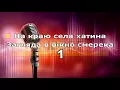 Експрес Экспресс   Смерека minus 5