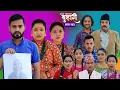 बुहारी भाग - २५३ | BUHARI Episode -253 | कथा चेलीकाे | Nepali Sentimental Serial | 10th Nov 2025