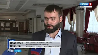 В Концертном зале Омской филармонии назвали имя лучшего врача года