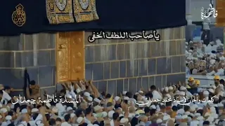  جديد      ياصاحب اللطف الخفي كلمات وألحان الأستاذ محمد علي جعدان  أداء المنشدة فاطمة علي جعدان دندنها