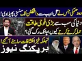 Lagu What made Donald Trump change his mind Suddenly? Details by Essa Naqvi