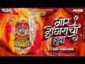 Download Lagu Gar Dongarachi Hawa Dj Song | गार डोंगराची हवा Halgi Mix | मराठी काळूबाई भक्तिगीते | TEJS \u0026 AKAASH