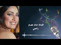 Download Lagu حنان عصام / راعيني