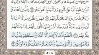     سورة محمد   سماع وقراءة   الشيخ محمد صديق المنشاوي دندنها