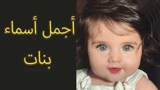 اسماء بنات اسلامية من الجنة ومن القرآن رائعة ومضة  اسماء بنات اسلامية من الجنة ومن القرآن رائعة ومضة