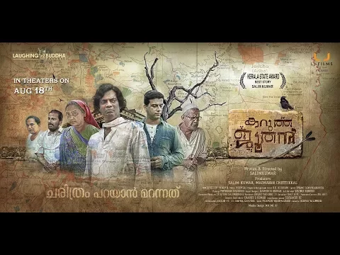 Karutha Joodhan - Official Trailer | Salimkumar | LJ Films
